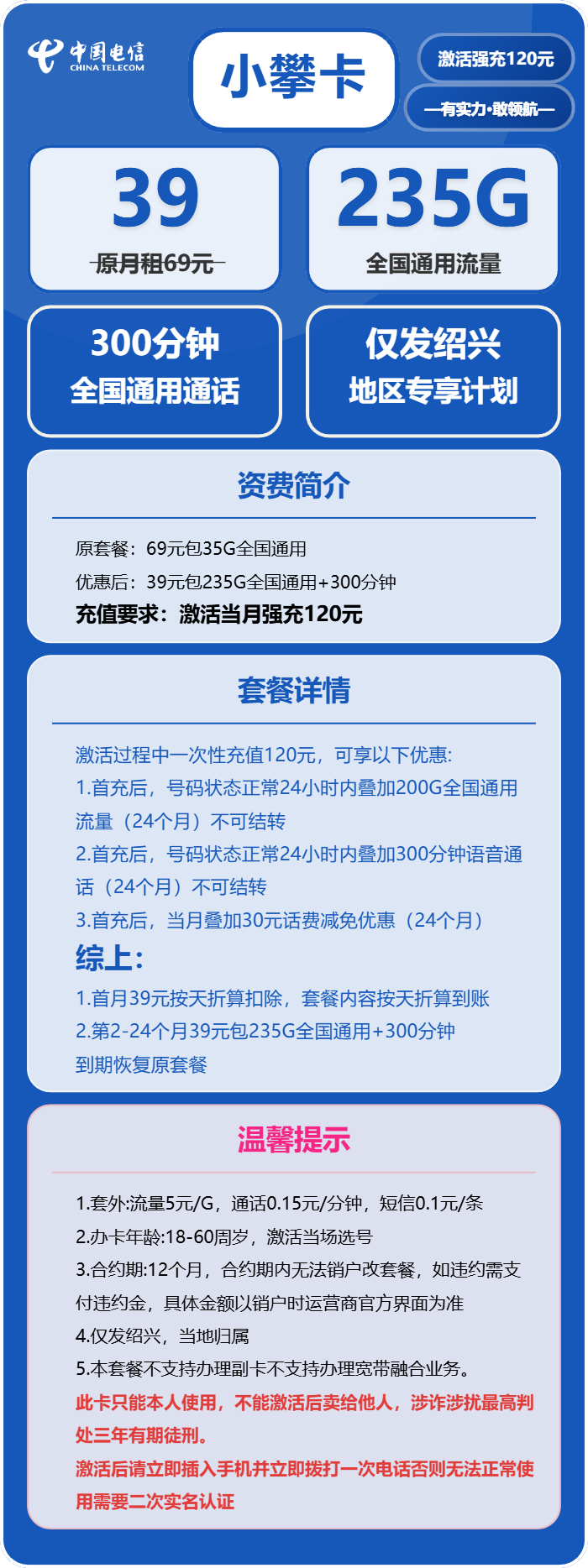 电信小攀卡详情.png 电信小攀卡详情.png