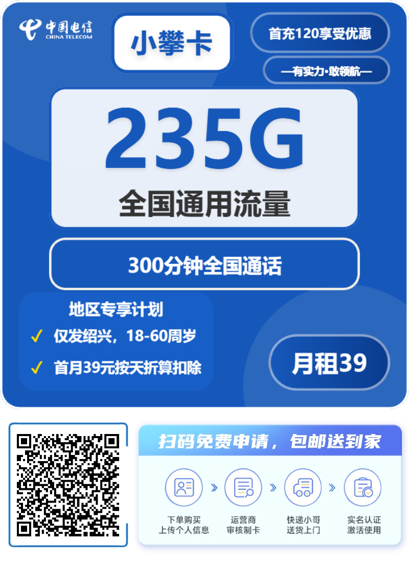 电信小攀卡海报.png 电信小攀卡海报.png